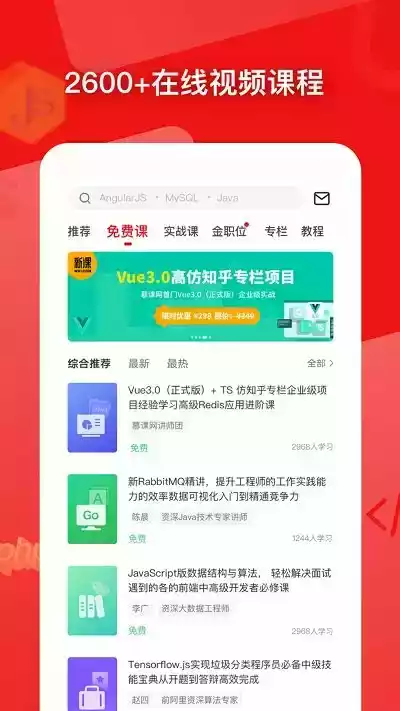 慕课网官网网页版