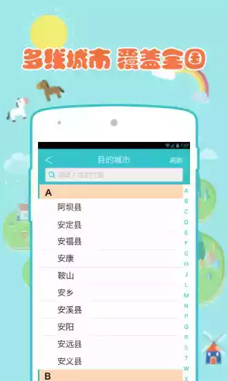 汽车票达人APP