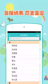 汽车票达人APP