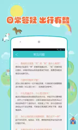 汽车票达人APP