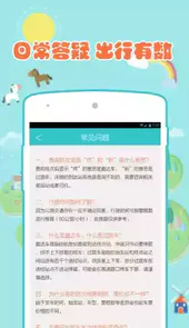 汽车票达人APP