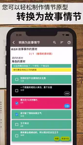 故事织机安卓版