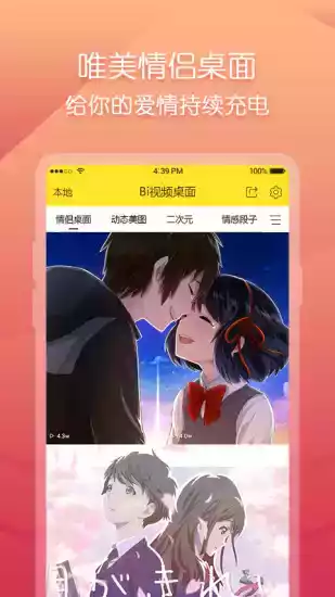 biu视频桌面壁纸app