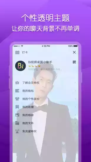biu视频桌面壁纸app