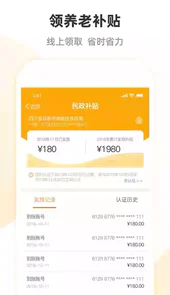 安心养老软件