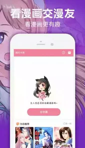 嘿嘿漫画最新版