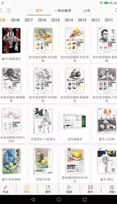 会画了电子书最新版