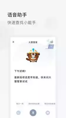 智语建筑app