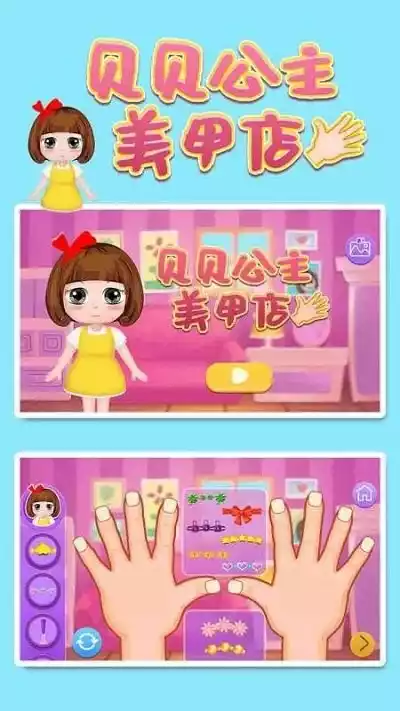 贝贝公主美甲店游戏
