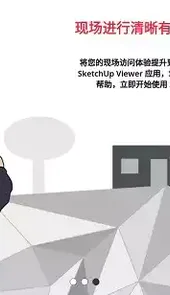 草图大师SketchUp Pro