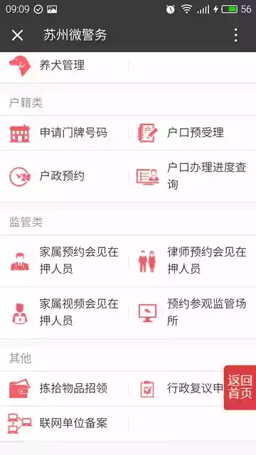 苏州公安app