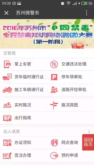 苏州公安app