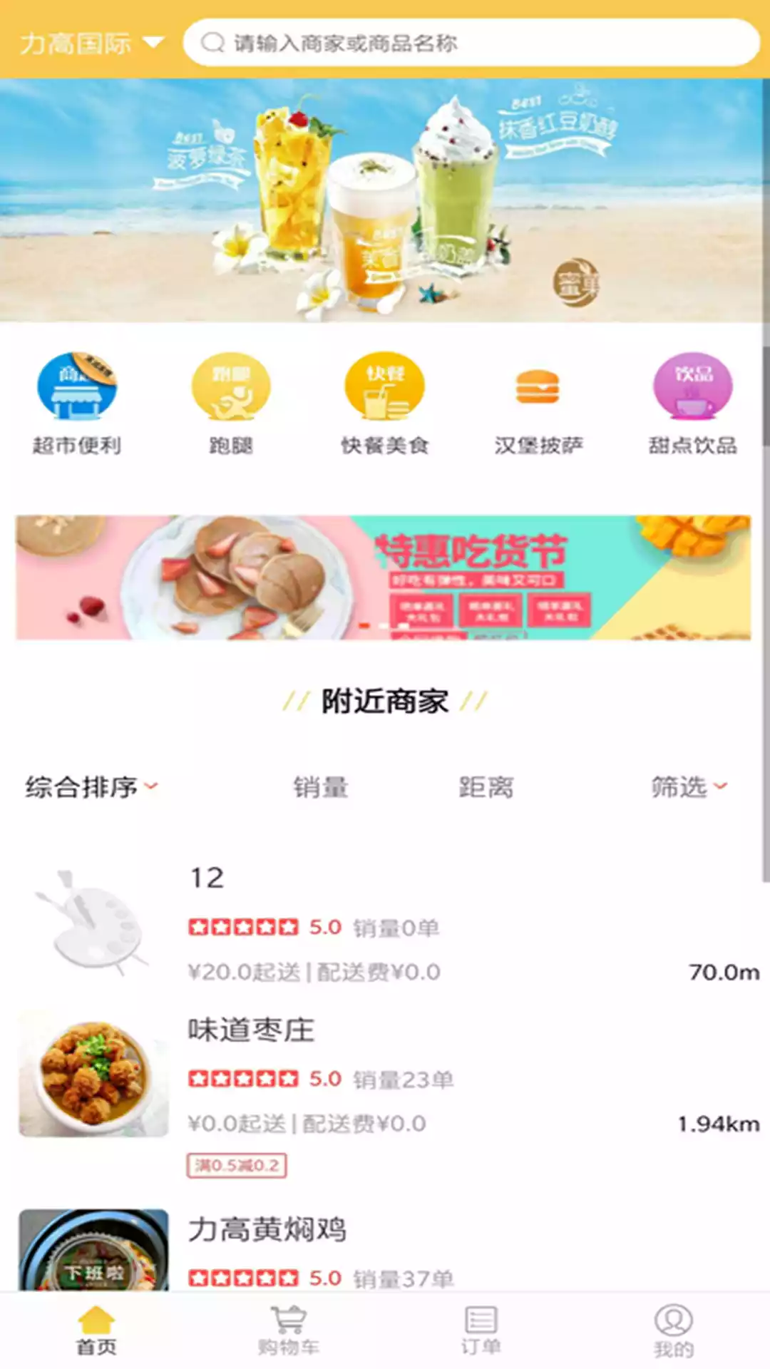 小火车外卖app