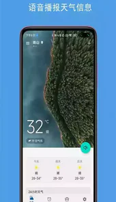 JY语音天气闹钟app
