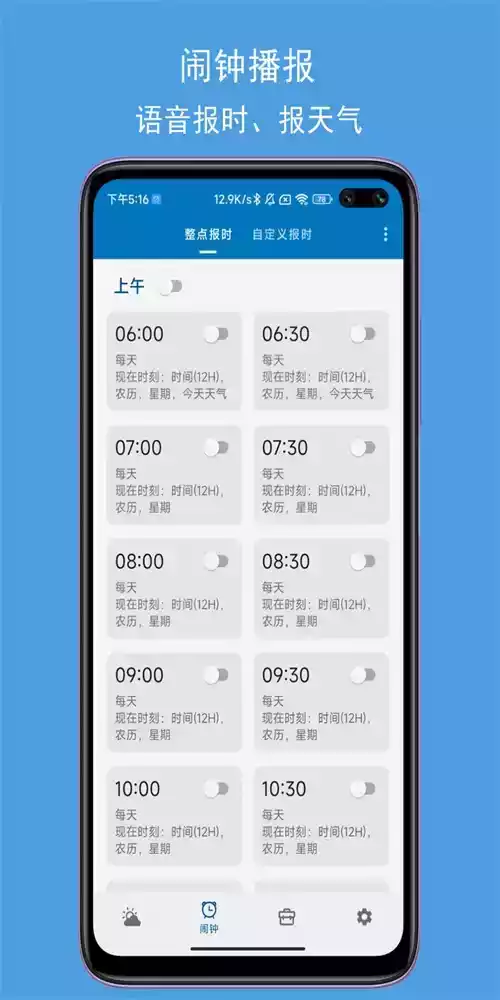 JY语音天气闹钟app