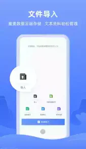 讯飞语记手机版