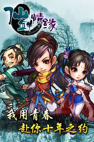 仙剑情缘3官网版