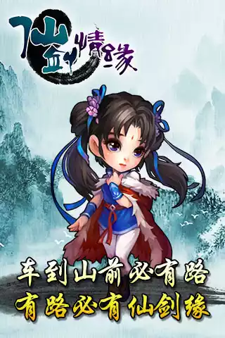 仙剑情缘3官网版