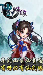 仙剑情缘3官网版