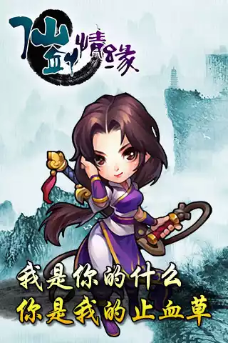 仙剑情缘3官网版