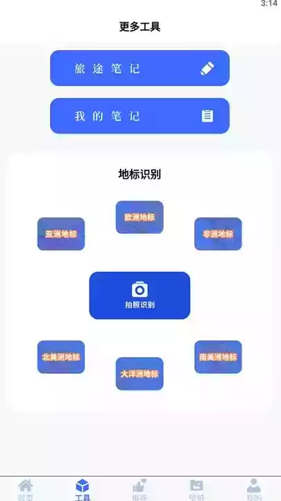 漫长旅途助理app