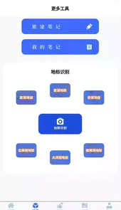 漫长旅途助理app