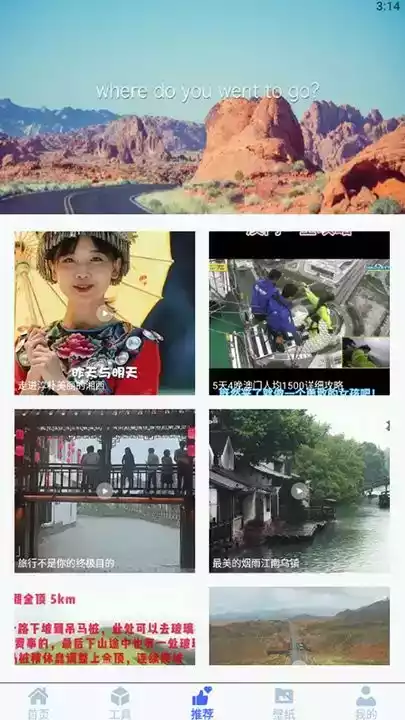 漫长旅途助理app