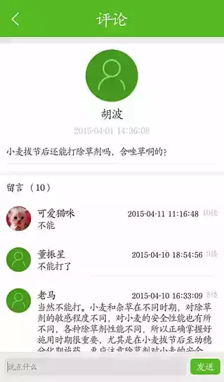 农技通app