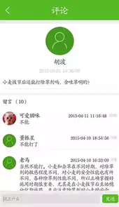 农技通app