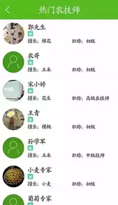 农技通app