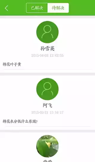 农技通app