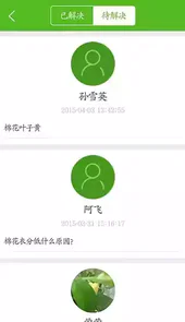 农技通app