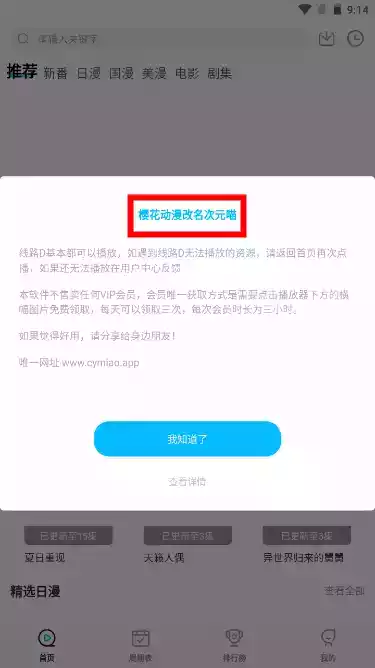 次元喵动漫官网