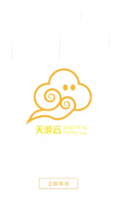 天游