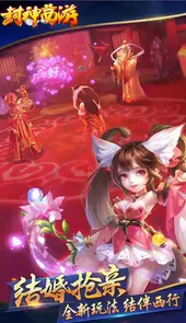 封神西游手游