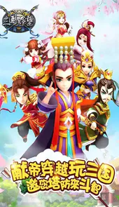 三国野望游戏