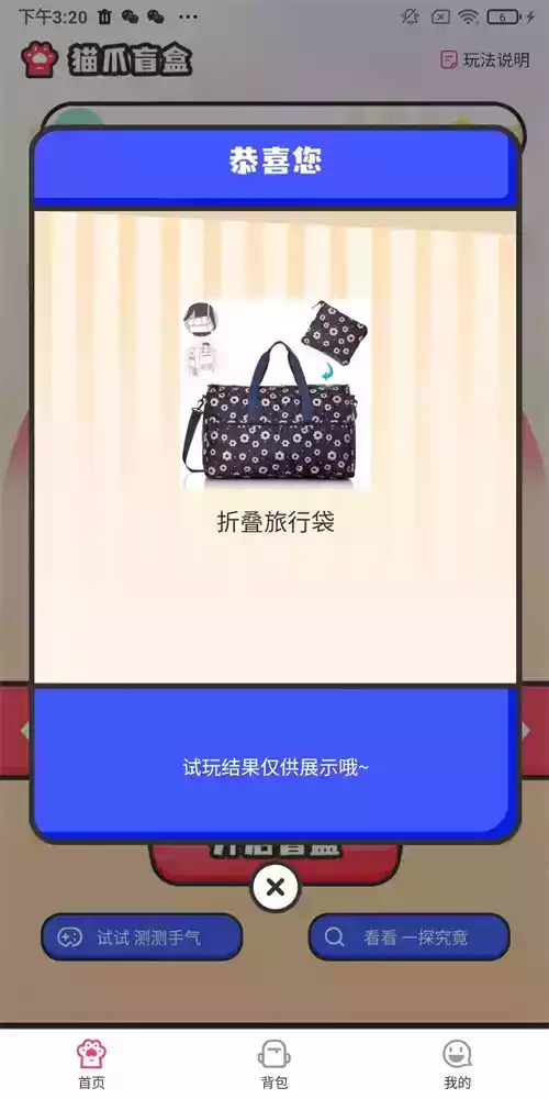 猫爪盲盒免费版