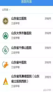 医联山东app