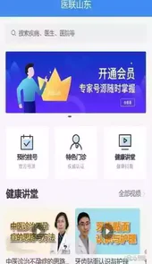 医联山东app