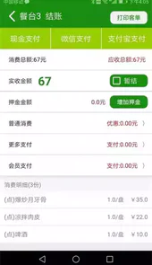 高品手机收银系统登录