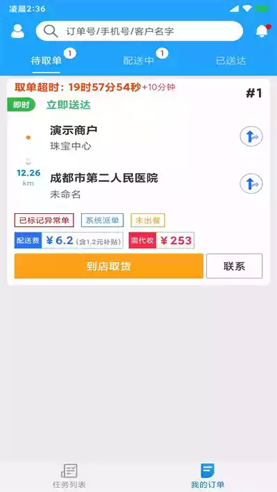 快跑者配送端app苹果