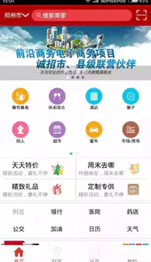 城市门户app