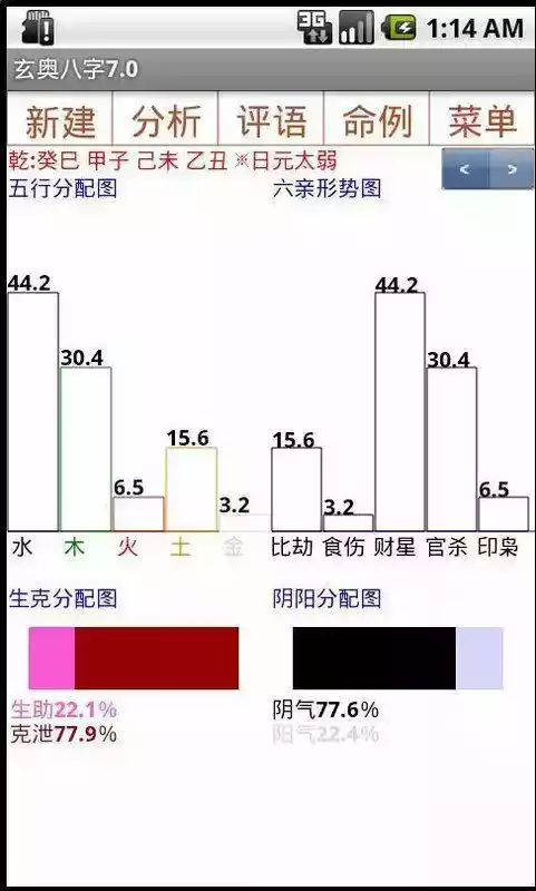 玄奥八字6.0软件手机版