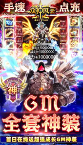 众神风云(GM50万点充)