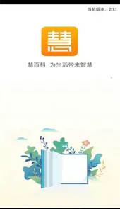 慧百科