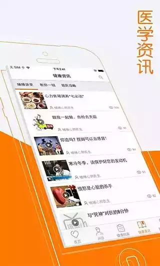 嗵嗵心肺医生最新版