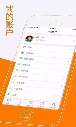 嗵嗵心肺医生最新版
