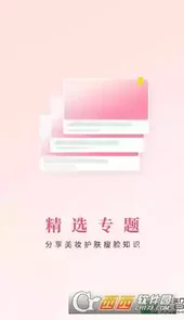 肌肤秘诀安卓