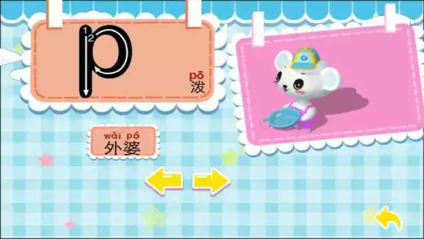 早教学拼音大全