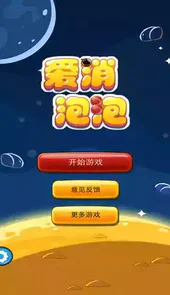 泡泡龙单机简易版游戏